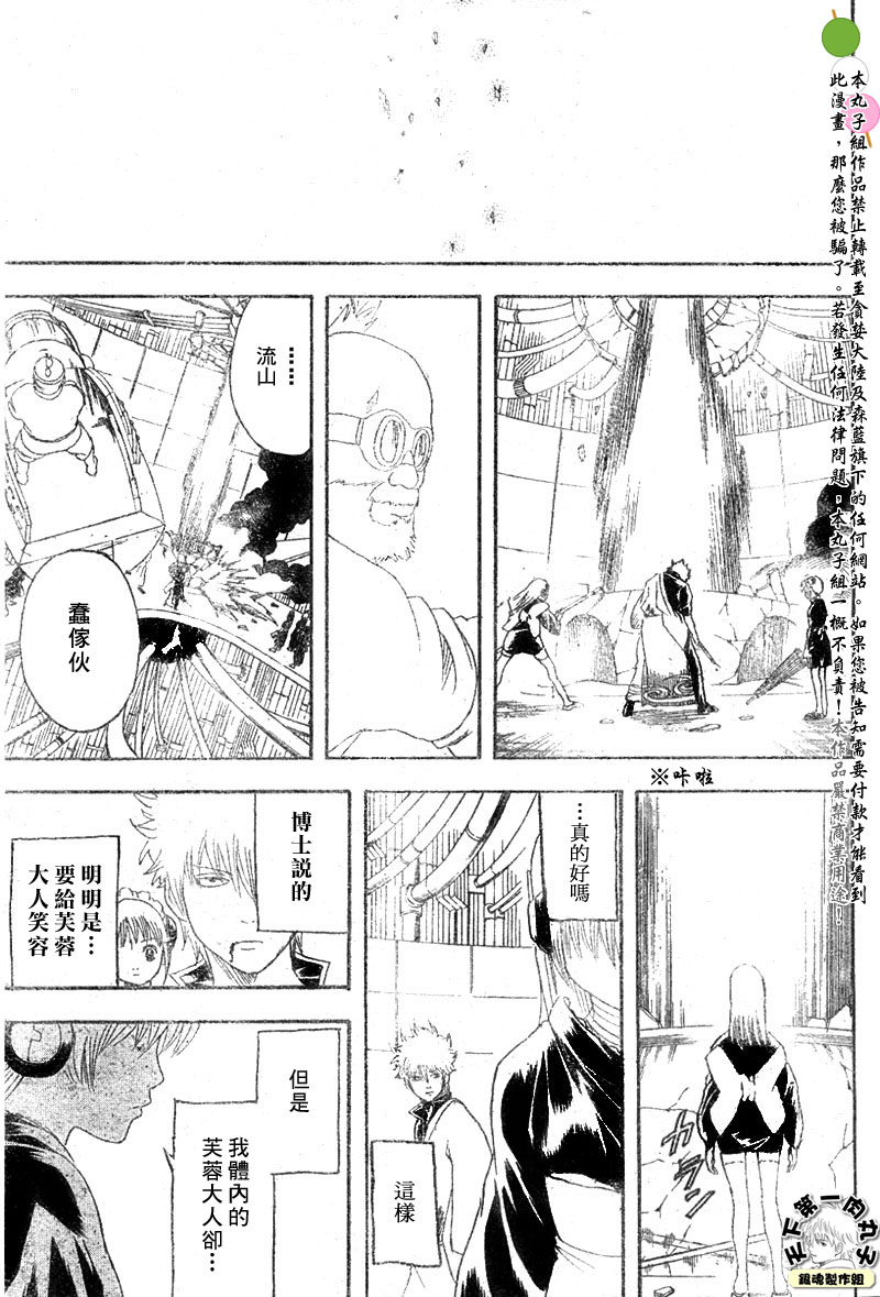 《银魂》漫画最新章节第146话免费下拉式在线观看章节第【5】张图片