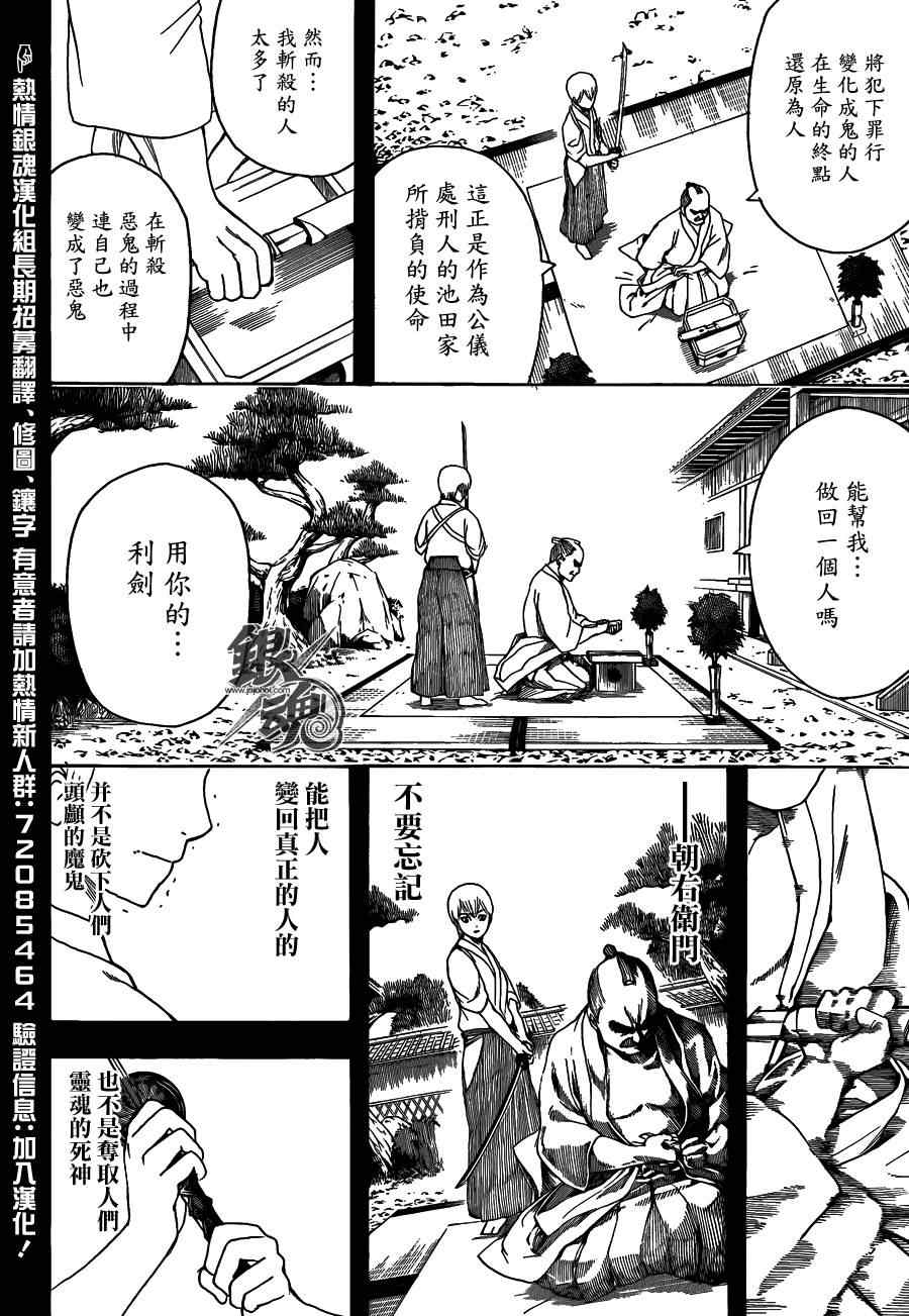 《银魂》漫画最新章节第464话免费下拉式在线观看章节第【2】张图片