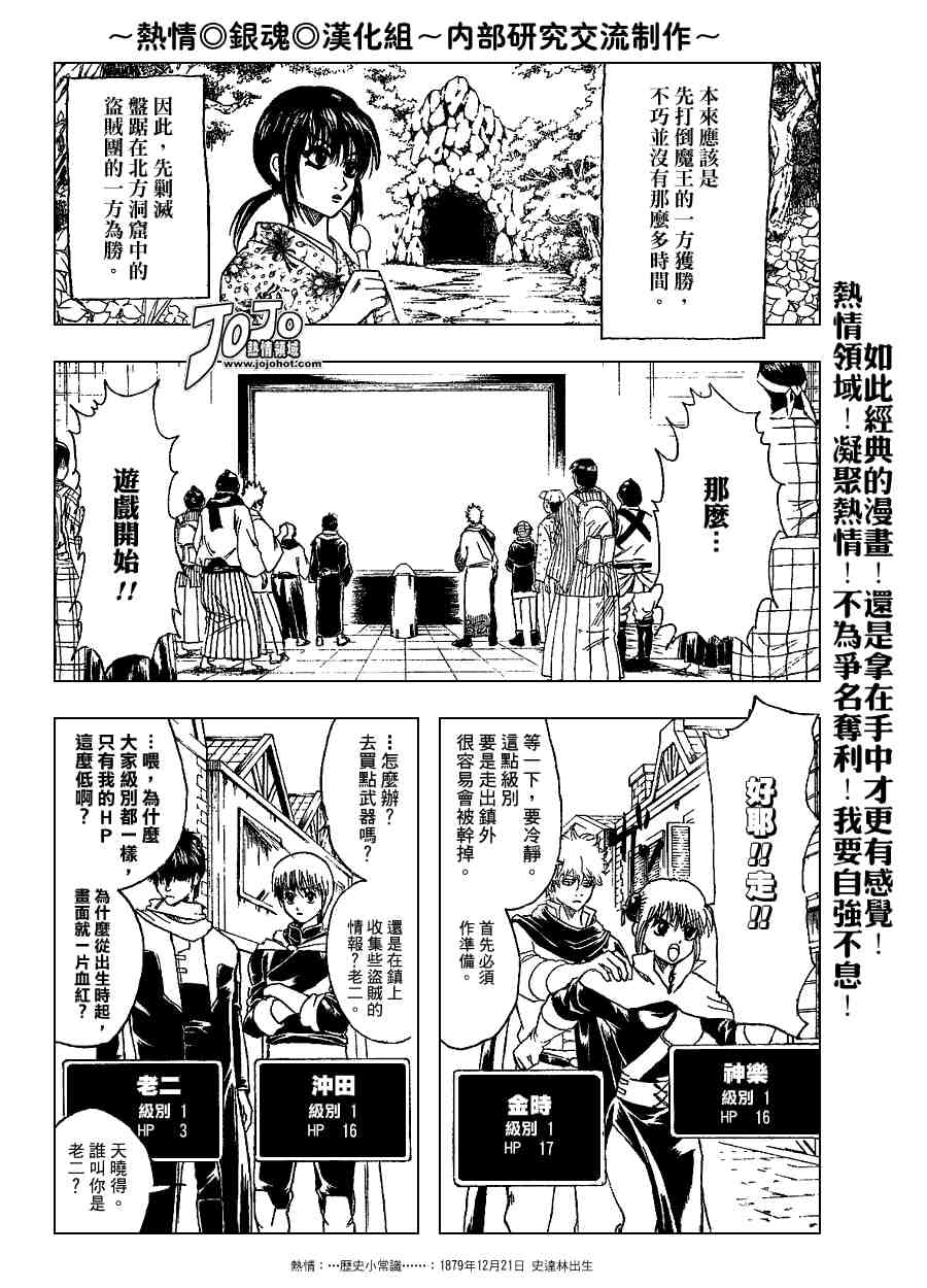 《银魂》漫画最新章节第149话免费下拉式在线观看章节第【4】张图片