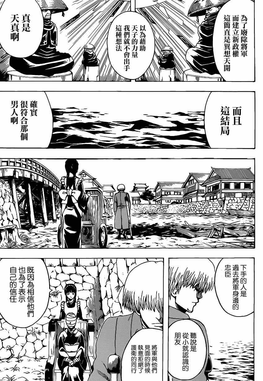 《银魂》漫画最新章节第525话免费下拉式在线观看章节第【7】张图片