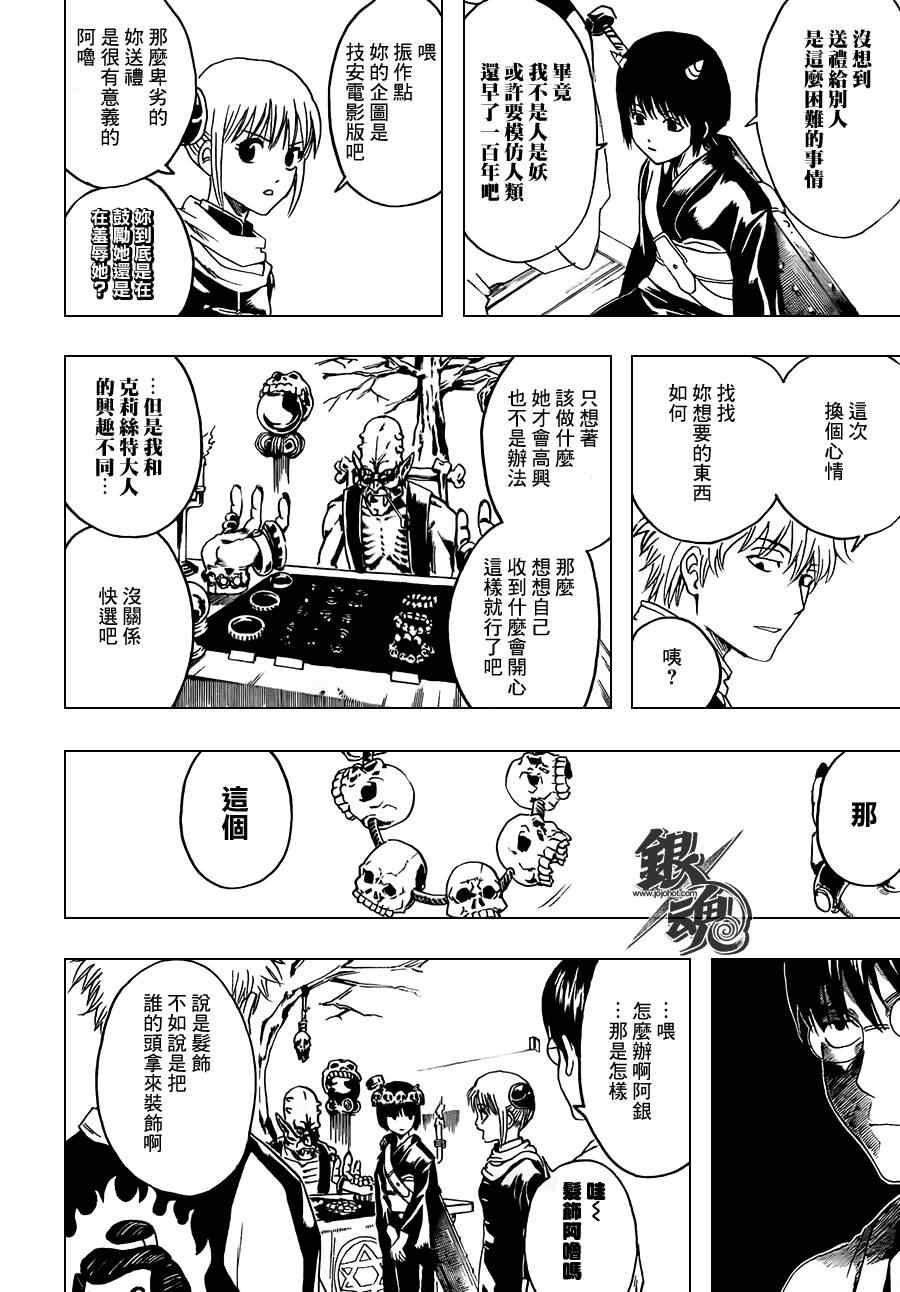 《银魂》漫画最新章节第381话免费下拉式在线观看章节第【13】张图片