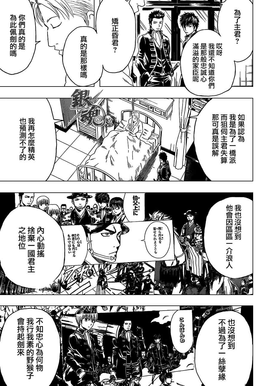 《银魂》漫画最新章节第398话免费下拉式在线观看章节第【5】张图片