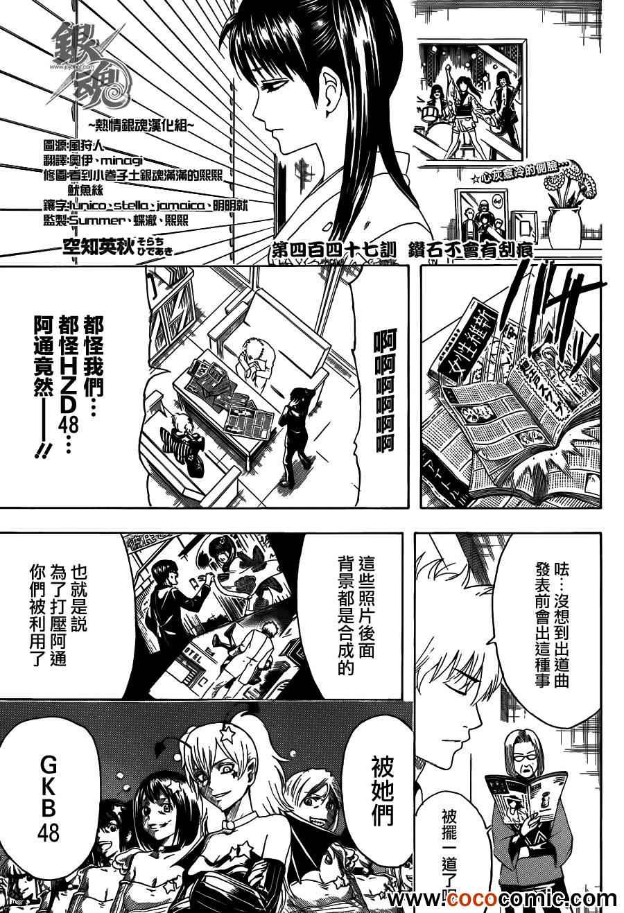 《银魂》漫画最新章节第447话免费下拉式在线观看章节第【3】张图片