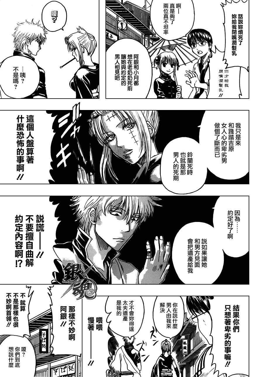 《银魂》漫画最新章节第386话免费下拉式在线观看章节第【17】张图片