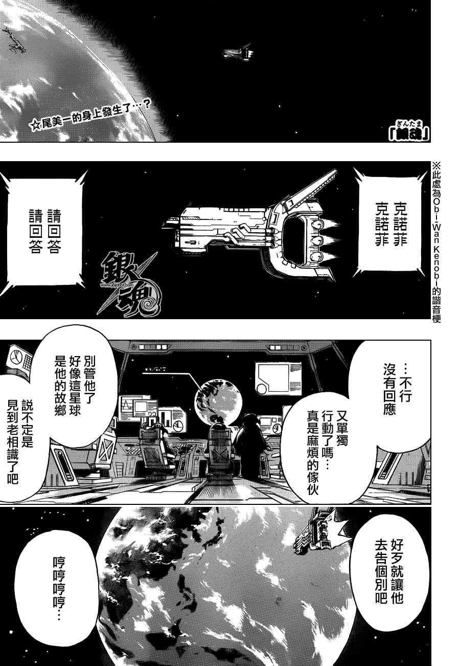 《银魂》漫画最新章节第404话免费下拉式在线观看章节第【1】张图片