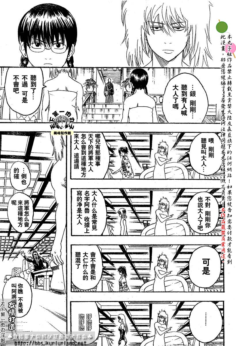 《银魂》漫画最新章节第128话免费下拉式在线观看章节第【5】张图片