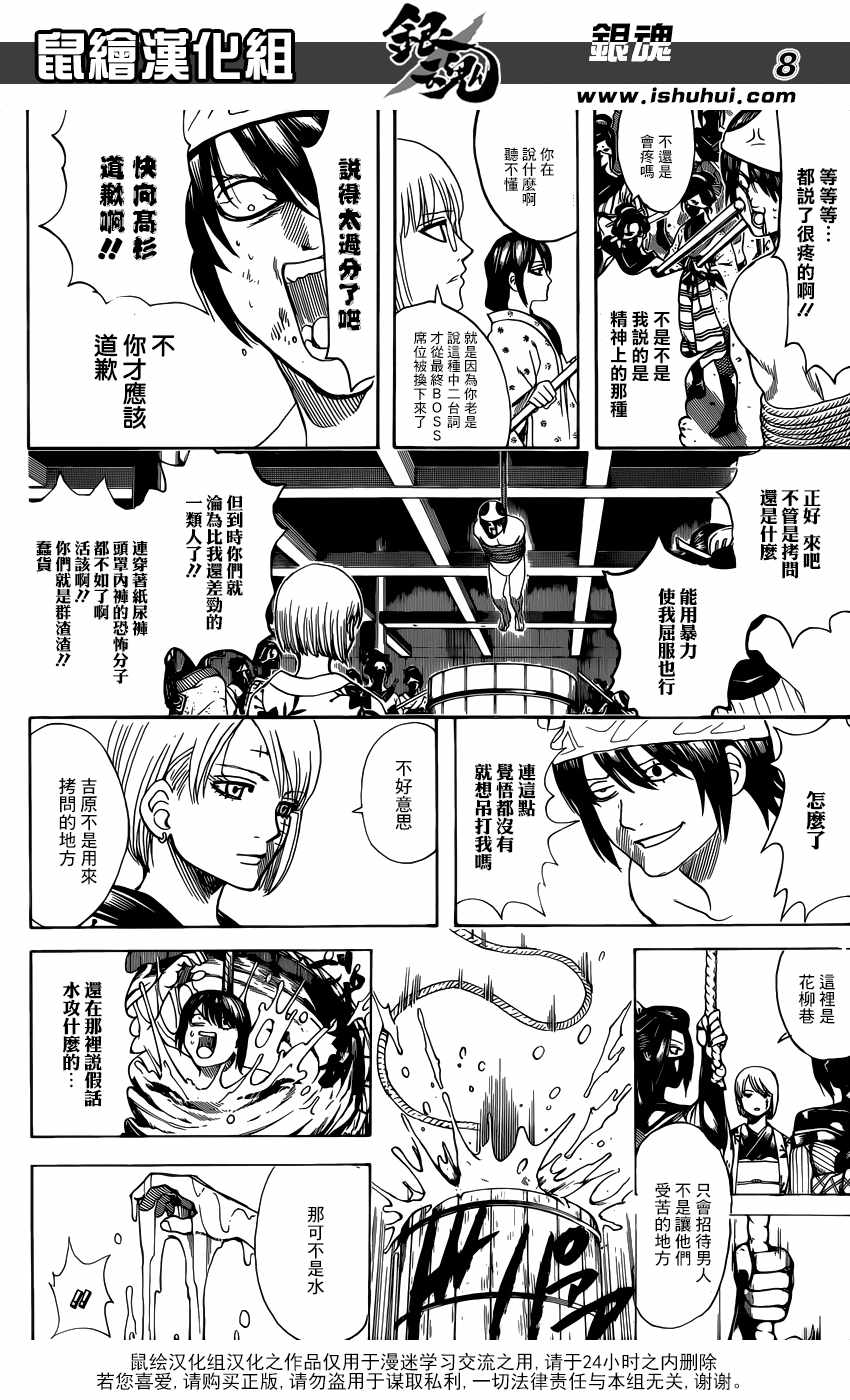 《银魂》漫画最新章节第686话免费下拉式在线观看章节第【9】张图片