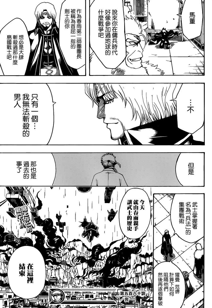 《银魂》漫画最新章节第560话免费下拉式在线观看章节第【19】张图片