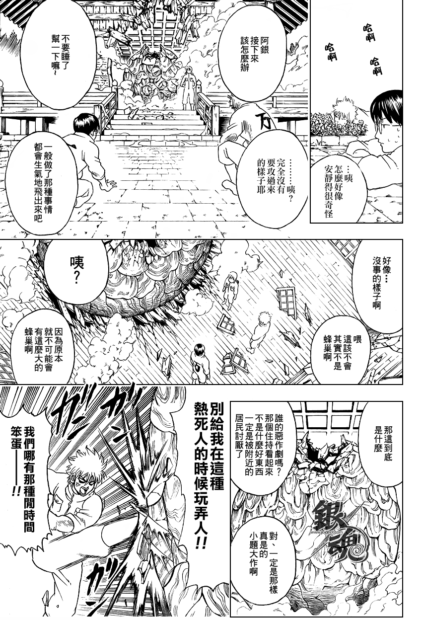 《银魂》漫画最新章节第269话免费下拉式在线观看章节第【7】张图片