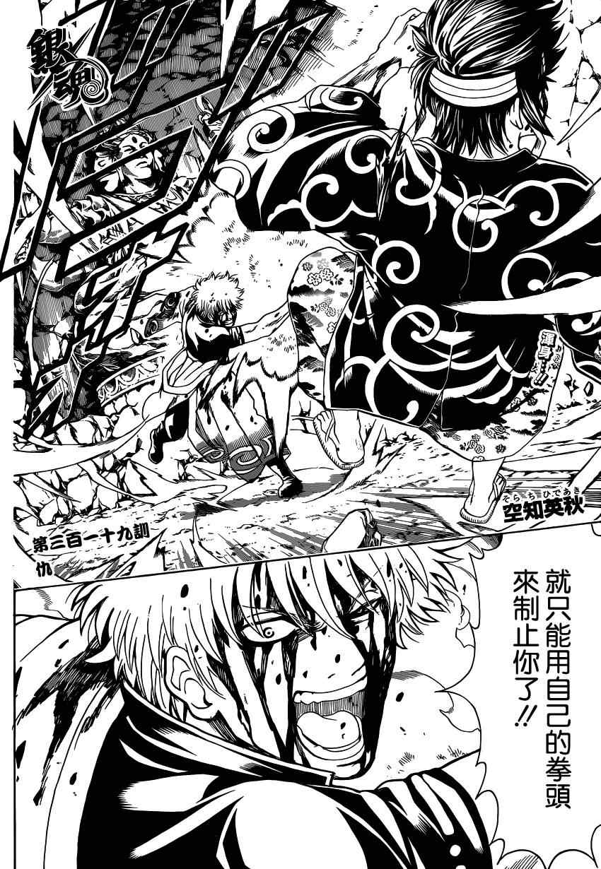 《银魂》漫画最新章节第519话免费下拉式在线观看章节第【2】张图片