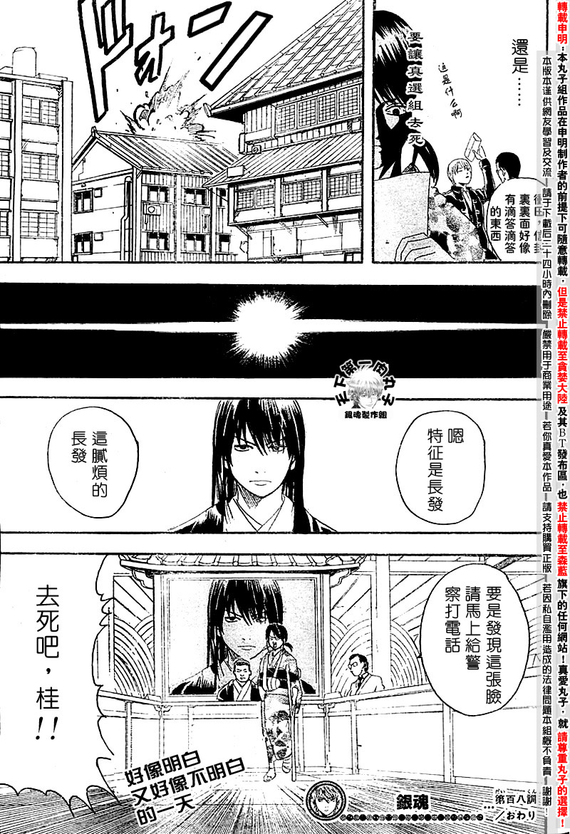 《银魂》漫画最新章节第108话免费下拉式在线观看章节第【19】张图片