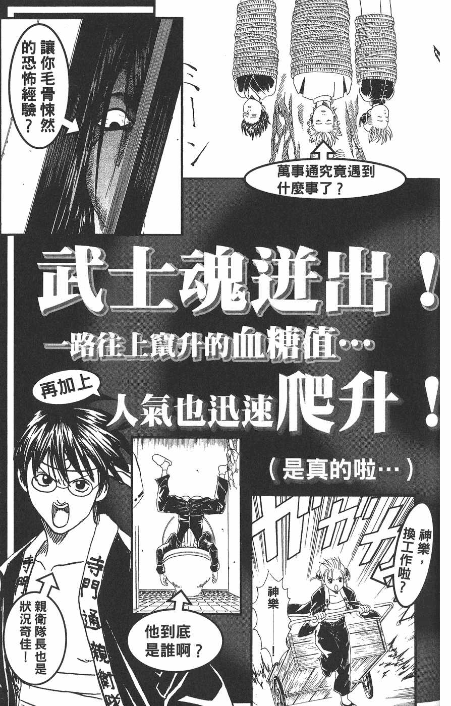 《银魂》漫画最新章节第4卷免费下拉式在线观看章节第【189】张图片