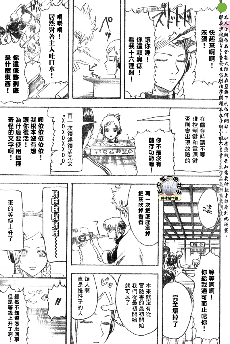 《银魂》漫画最新章节第140话免费下拉式在线观看章节第【17】张图片