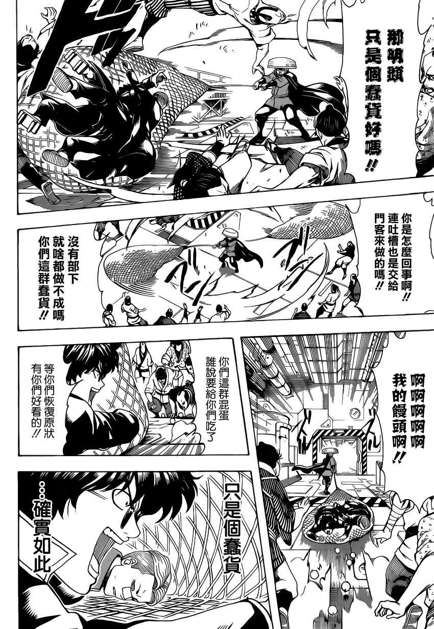 《银魂》漫画最新章节第566话免费下拉式在线观看章节第【14】张图片