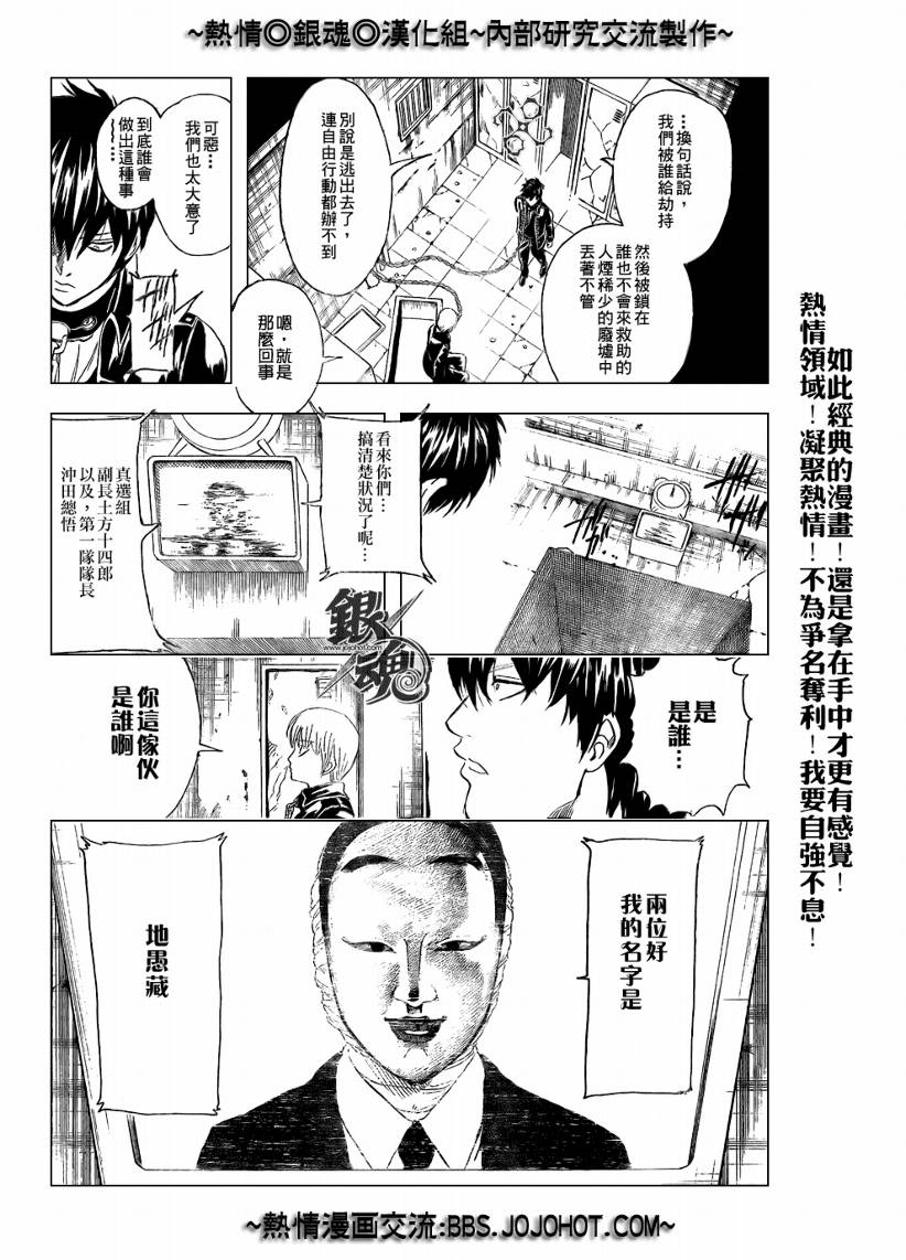 《银魂》漫画最新章节第233话免费下拉式在线观看章节第【4】张图片