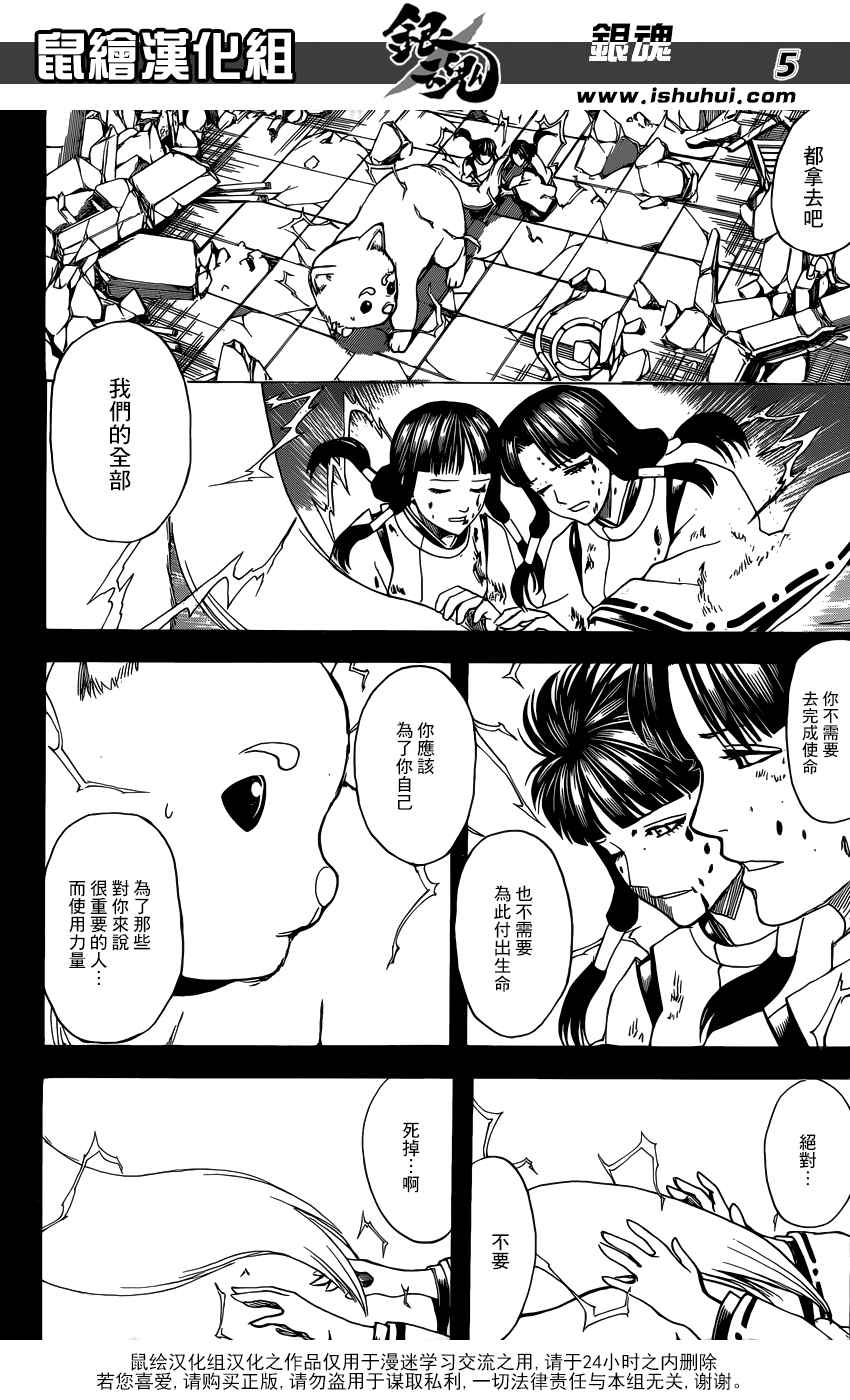 《银魂》漫画最新章节第657话免费下拉式在线观看章节第【5】张图片