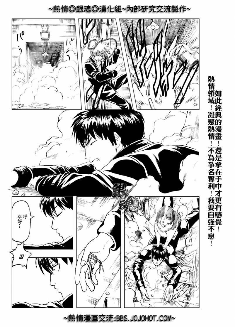 《银魂》漫画最新章节第234话免费下拉式在线观看章节第【18】张图片