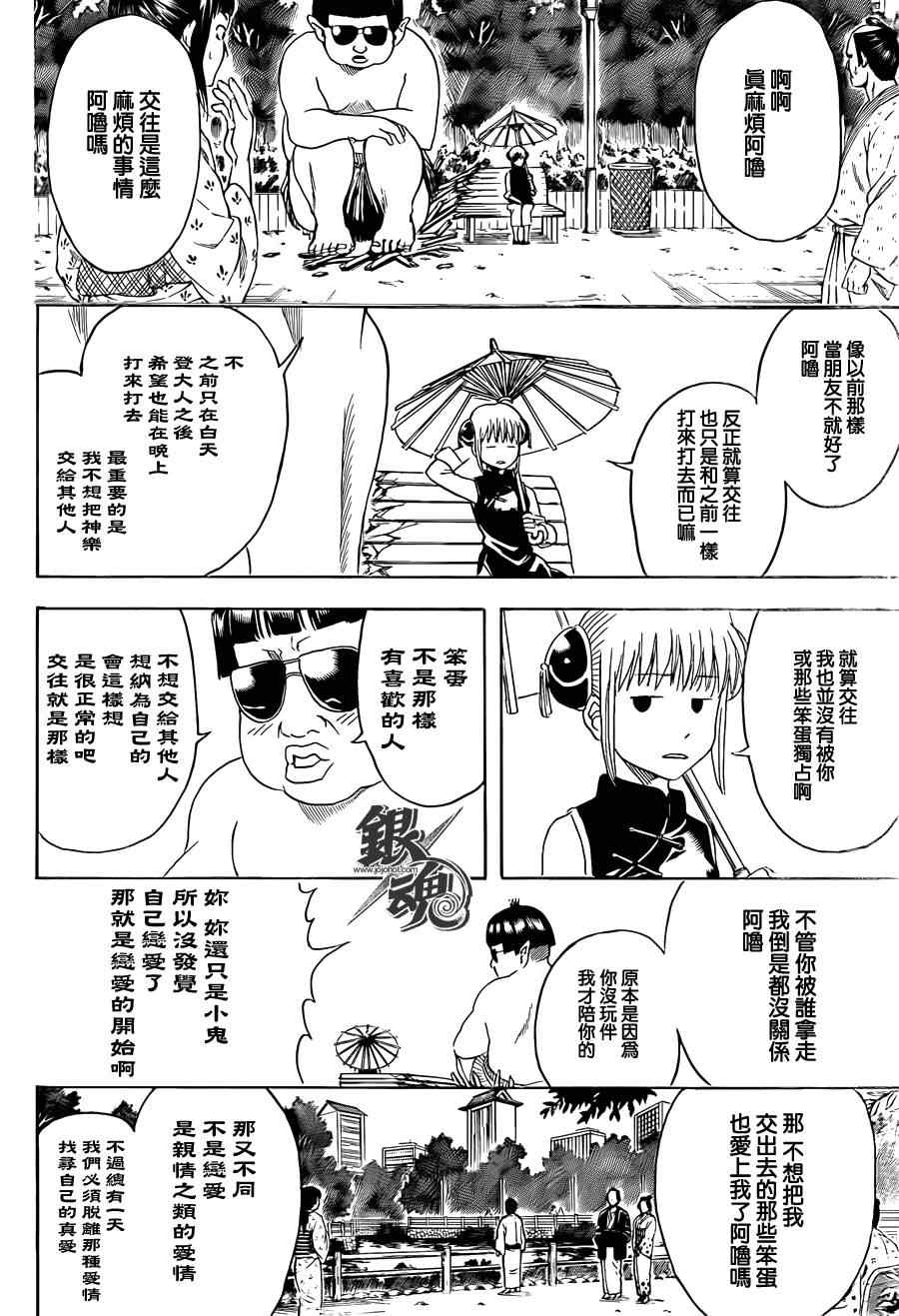 《银魂》漫画最新章节第421话免费下拉式在线观看章节第【12】张图片