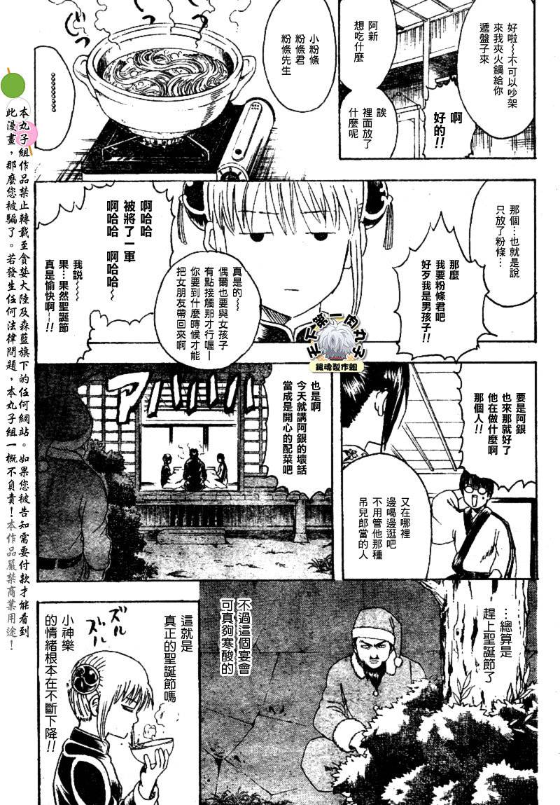 《银魂》漫画最新章节第290话免费下拉式在线观看章节第【6】张图片