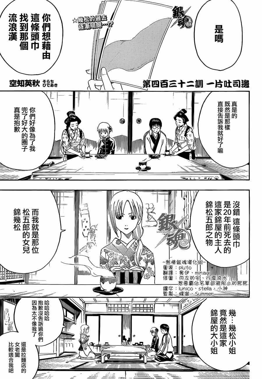 《银魂》漫画最新章节第432话免费下拉式在线观看章节第【1】张图片