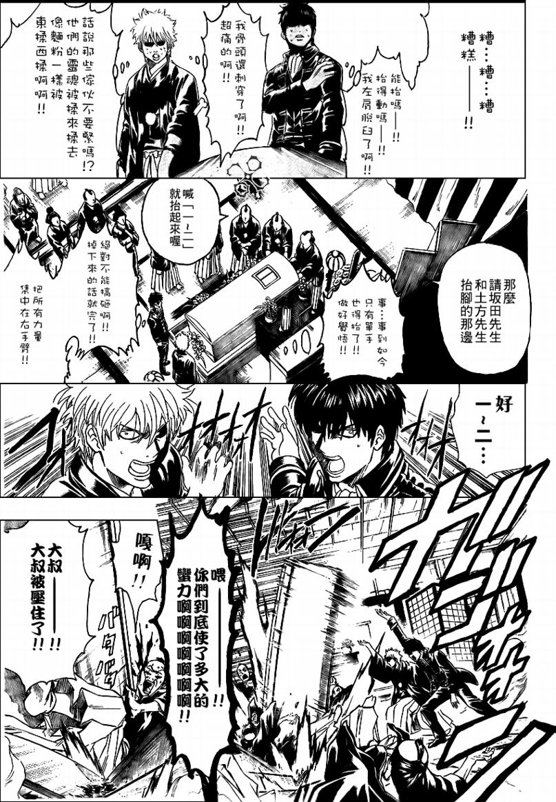 《银魂》漫画最新章节第317话免费下拉式在线观看章节第【5】张图片