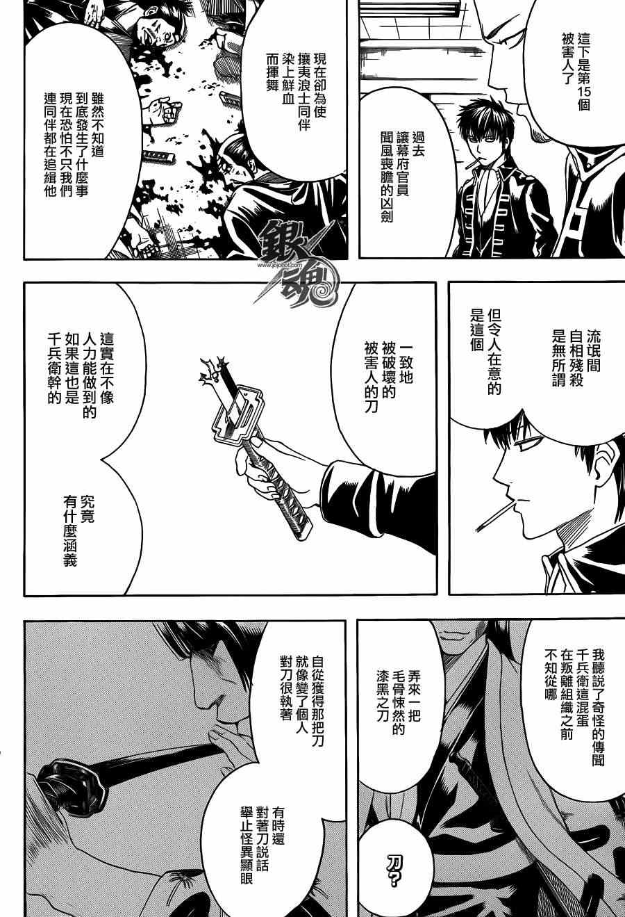 《银魂》漫画最新章节第425话免费下拉式在线观看章节第【4】张图片