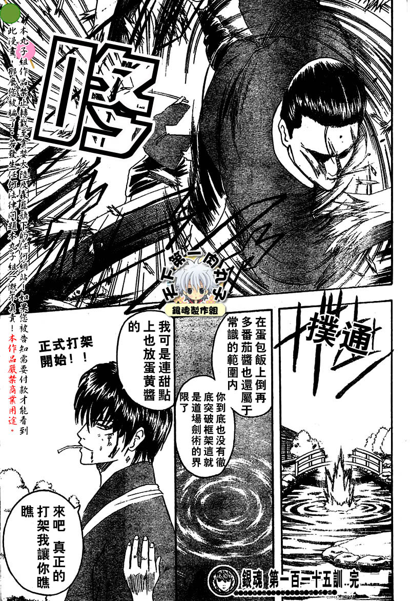 《银魂》漫画最新章节第115话免费下拉式在线观看章节第【19】张图片