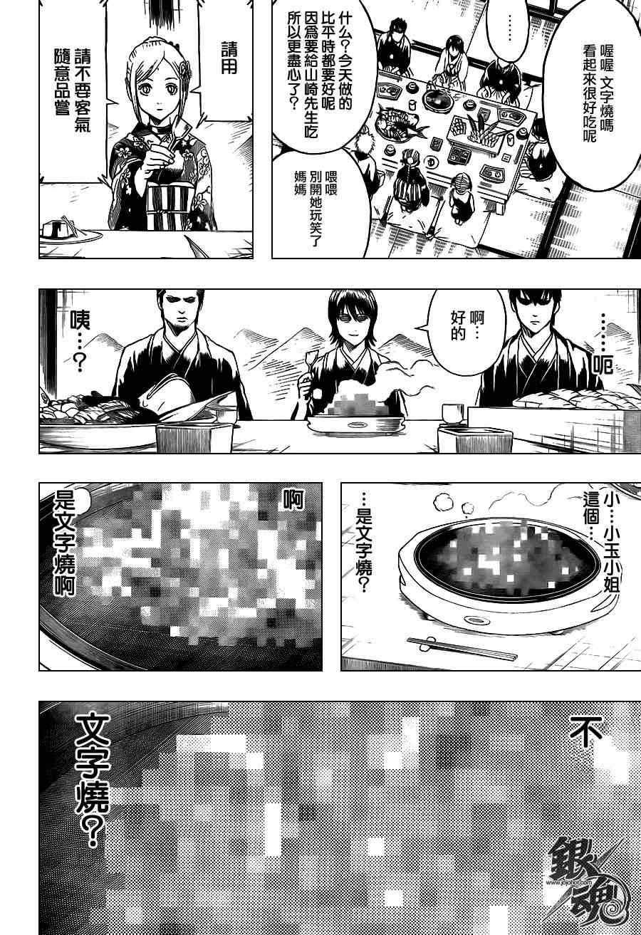 《银魂》漫画最新章节第385话免费下拉式在线观看章节第【12】张图片