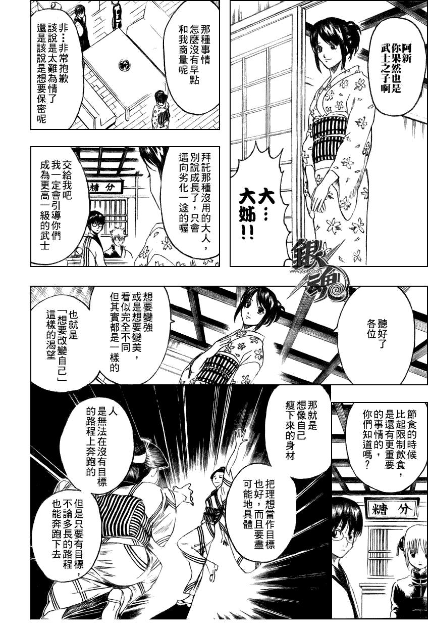 《银魂》漫画最新章节第229话免费下拉式在线观看章节第【8】张图片