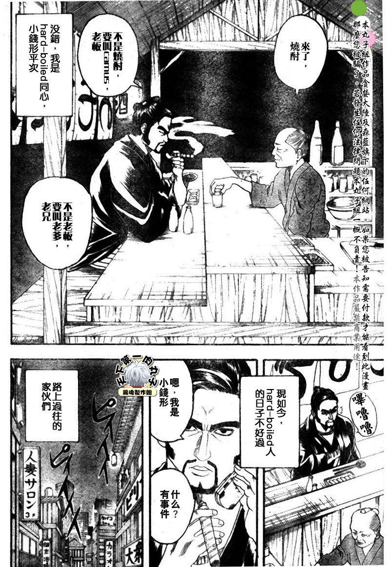 《银魂》漫画最新章节第135话免费下拉式在线观看章节第【2】张图片