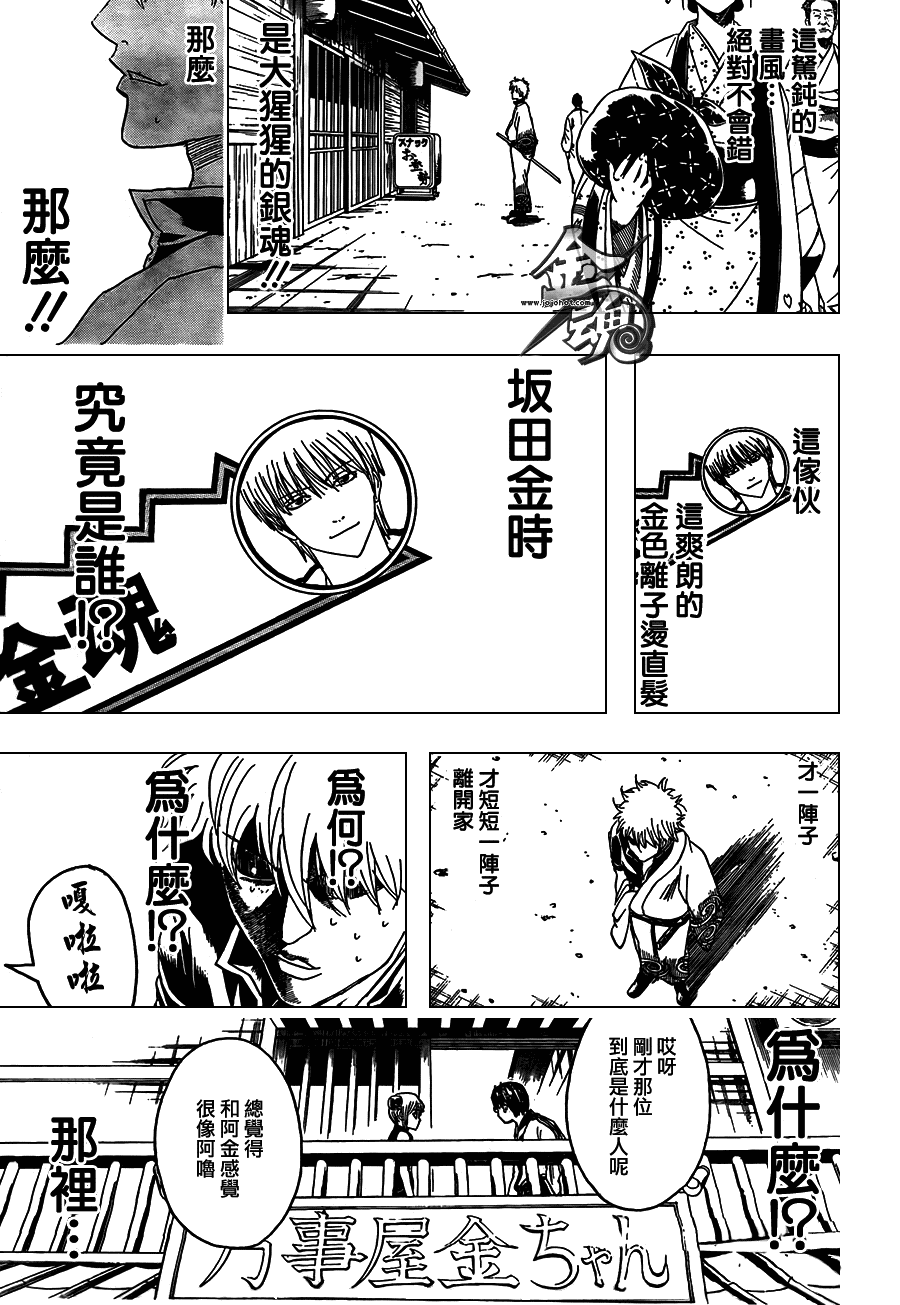 《银魂》漫画最新章节第372话免费下拉式在线观看章节第【7】张图片