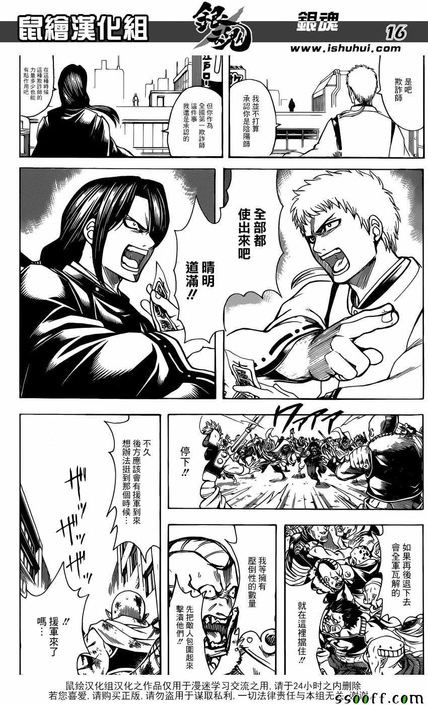 《银魂》漫画最新章节第626话免费下拉式在线观看章节第【16】张图片