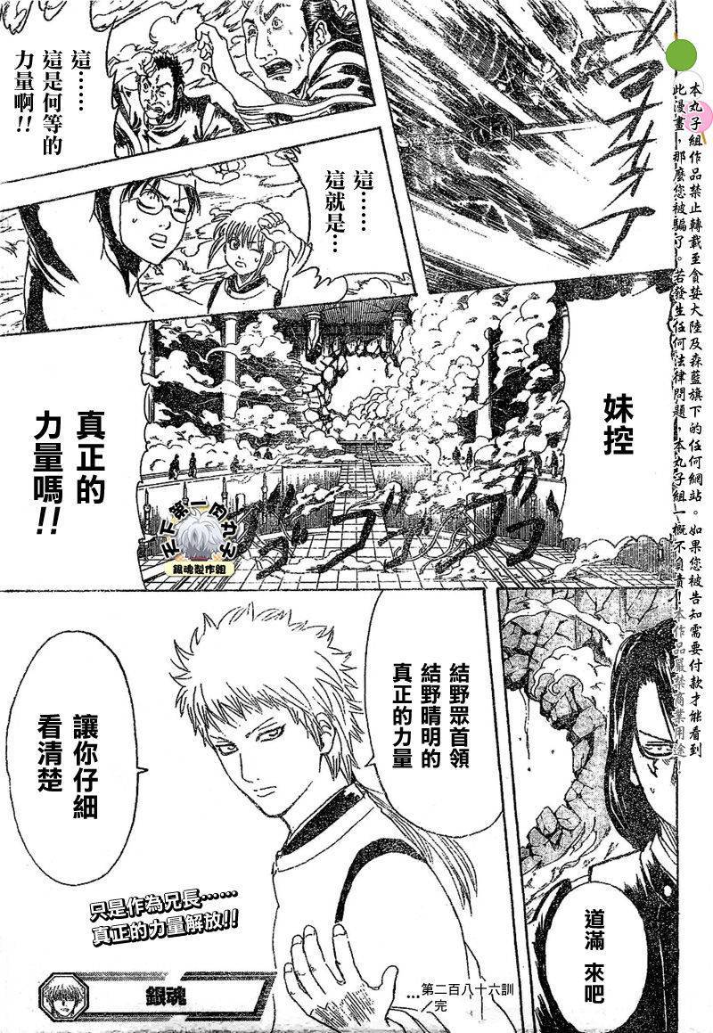 《银魂》漫画最新章节第286话免费下拉式在线观看章节第【20】张图片