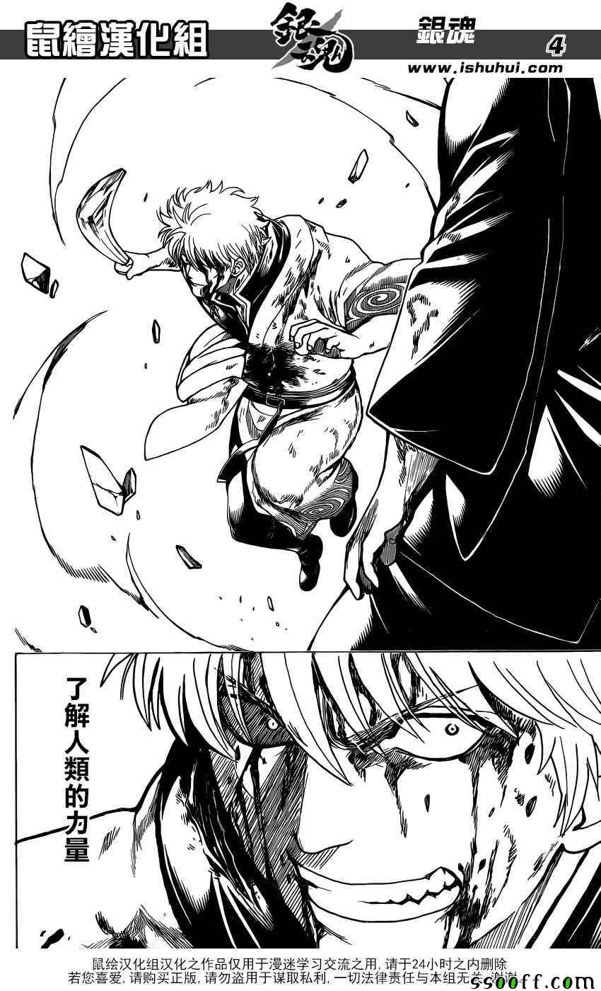 《银魂》漫画最新章节第668话免费下拉式在线观看章节第【4】张图片