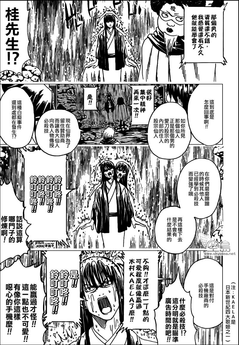 《银魂》漫画最新章节第312话免费下拉式在线观看章节第【9】张图片