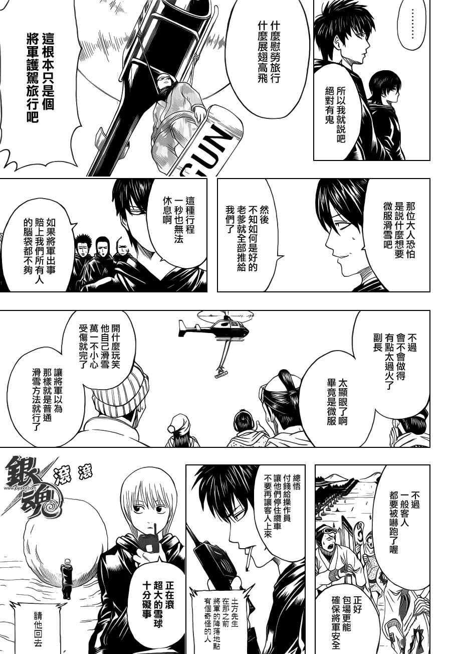 《银魂》漫画最新章节第344话免费下拉式在线观看章节第【7】张图片