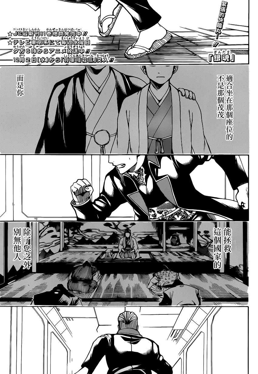 《银魂》漫画最新章节第566话免费下拉式在线观看章节第【1】张图片