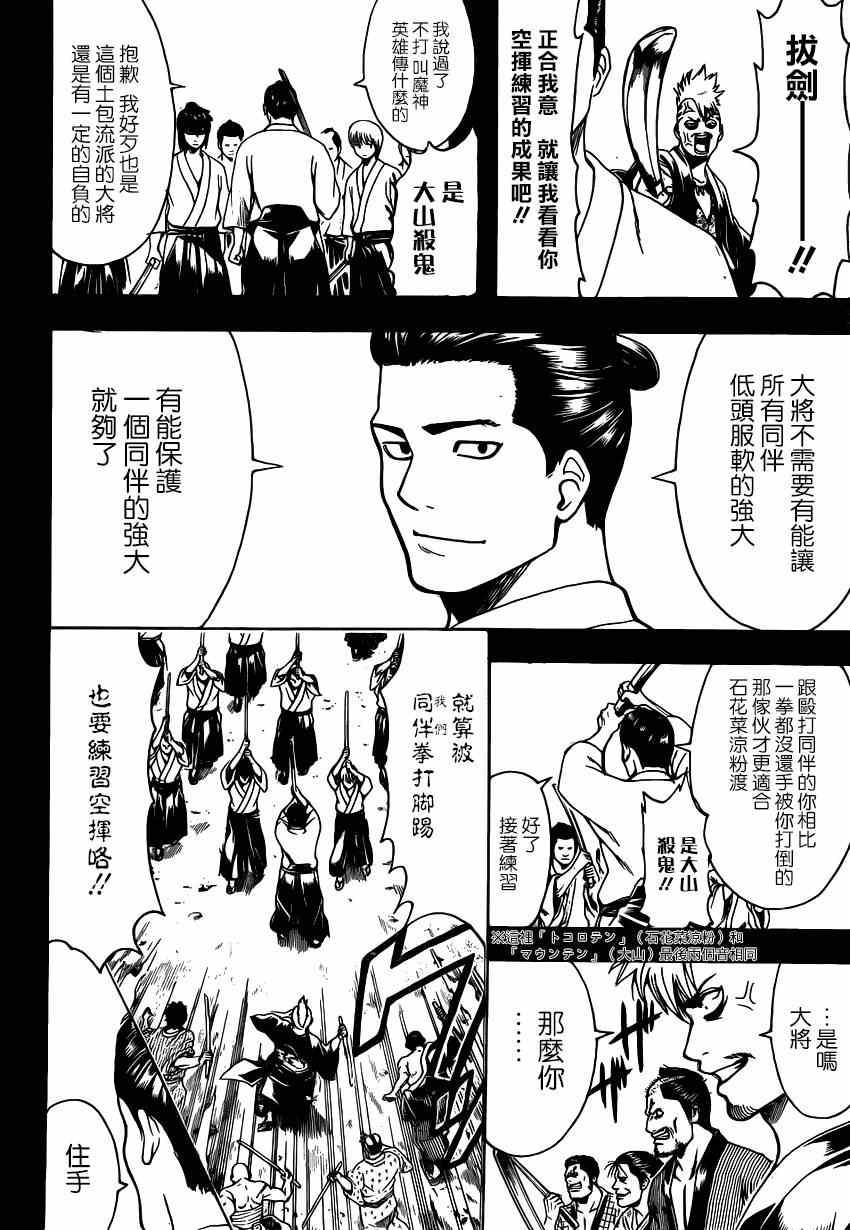 《银魂》漫画最新章节第536话免费下拉式在线观看章节第【18】张图片