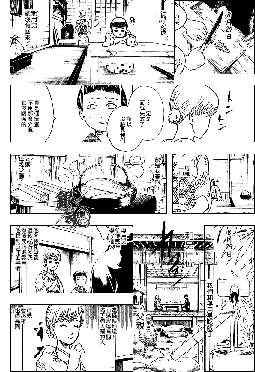 《银魂》漫画最新章节第274话免费下拉式在线观看章节第【16】张图片