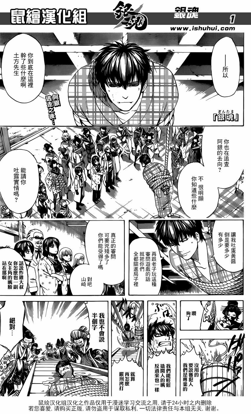 《银魂》漫画最新章节第687话免费下拉式在线观看章节第【2】张图片