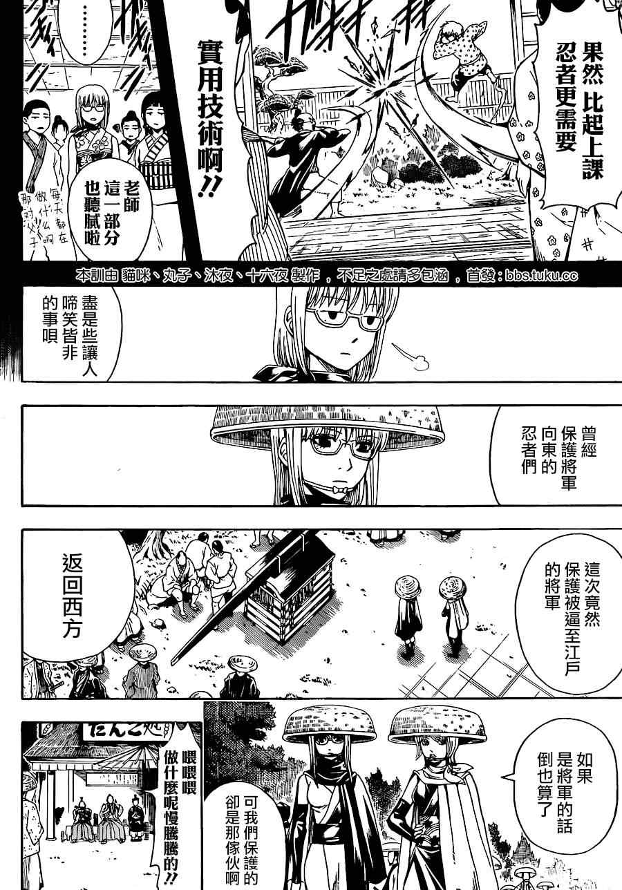 《银魂》漫画最新章节第504话免费下拉式在线观看章节第【4】张图片