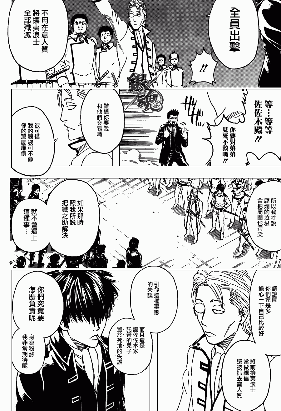 《银魂》漫画最新章节第367话免费下拉式在线观看章节第【12】张图片