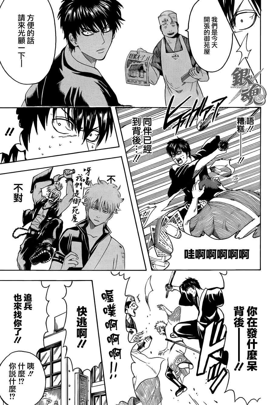 《银魂》漫画最新章节第450话免费下拉式在线观看章节第【14】张图片