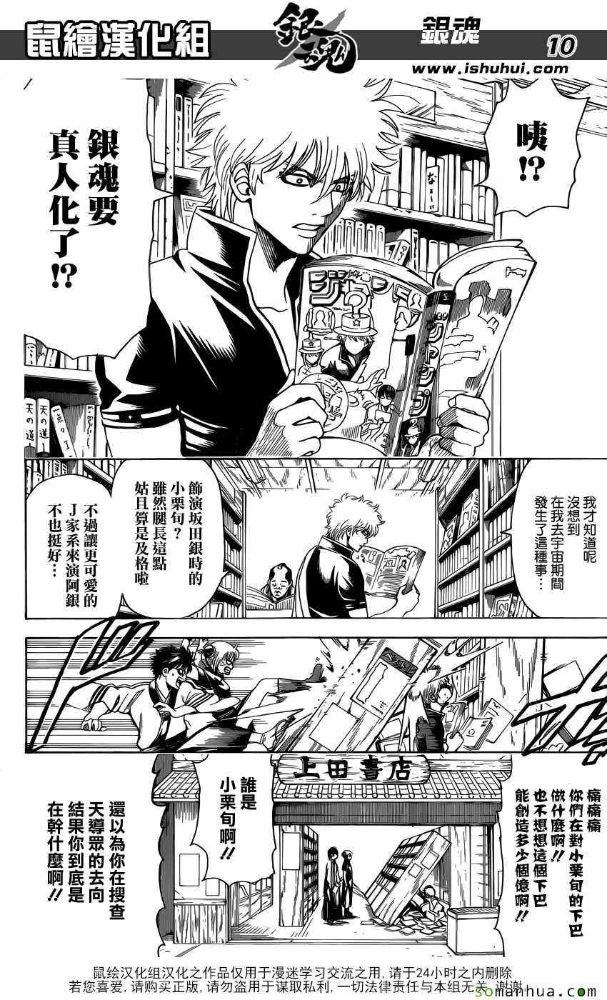 《银魂》漫画最新章节第601话免费下拉式在线观看章节第【10】张图片