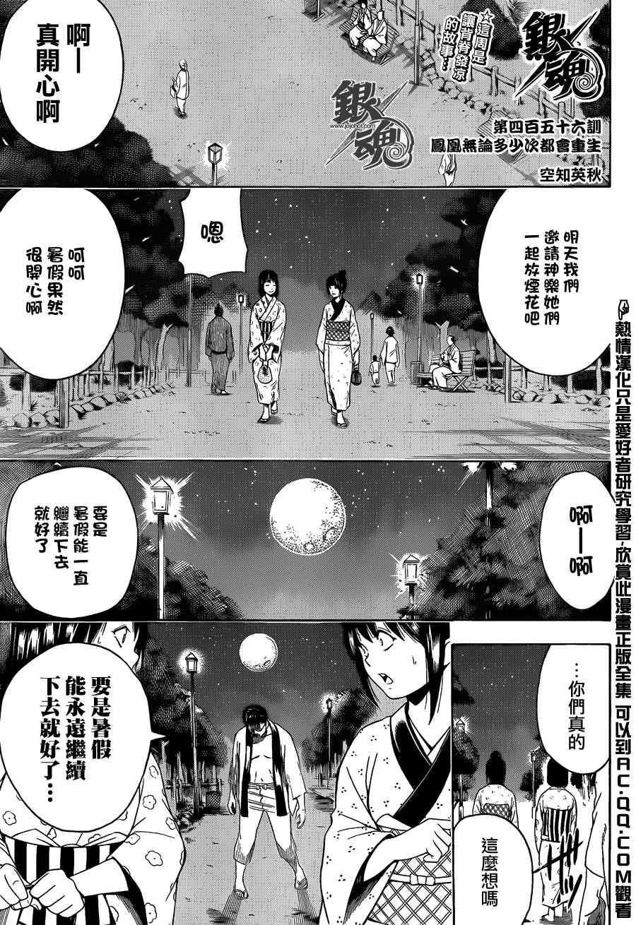 《银魂》漫画最新章节第456话免费下拉式在线观看章节第【1】张图片