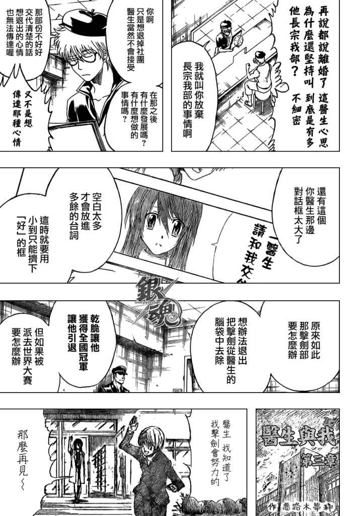 《银魂》漫画最新章节第400话免费下拉式在线观看章节第【13】张图片