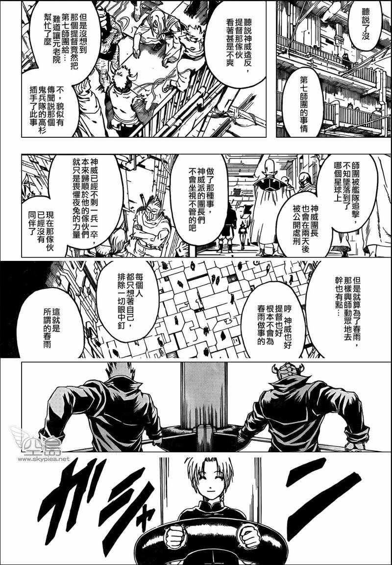 《银魂》漫画最新章节第311话免费下拉式在线观看章节第【8】张图片