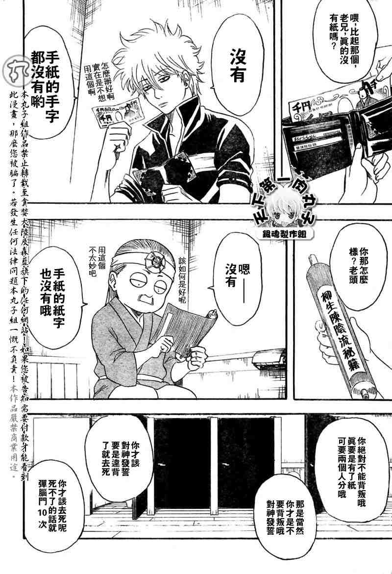 《银魂》漫画最新章节113-121免费下拉式在线观看章节第【118】张图片