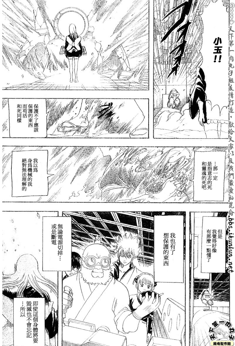 《银魂》漫画最新章节第146话免费下拉式在线观看章节第【11】张图片