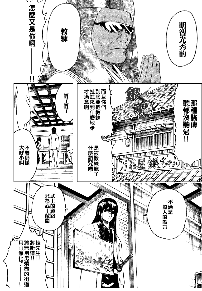 《银魂》漫画最新章节第229话免费下拉式在线观看章节第【14】张图片